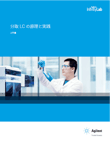 Agilent Lab Cover