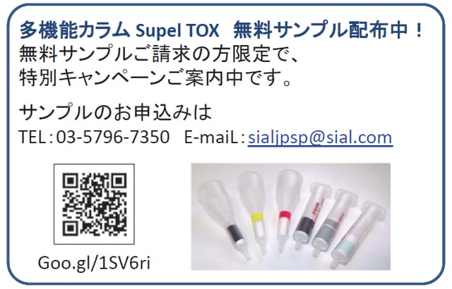 乳中の低濃度（ピコグラム）のアフラトキシンM1 の定量 多機能カラムSupel™ Tox を使用した精製とLC/MS 分析-5